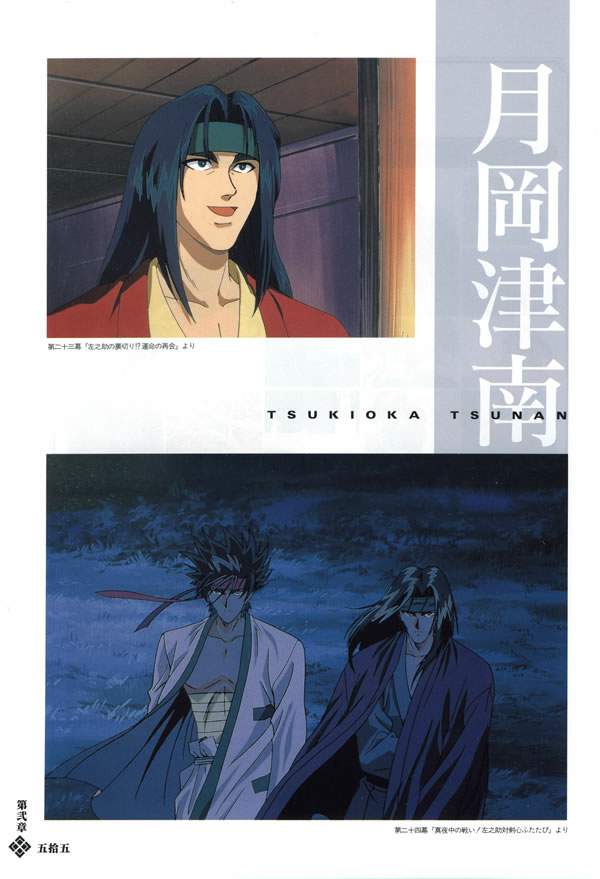 Otaku Gallery  / Art Books / Rurouni Kenshin - Illustration Book / 045.jpg